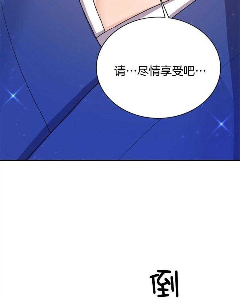 《师尊！您别醋！》第9话 9_尽情享受你 第19页