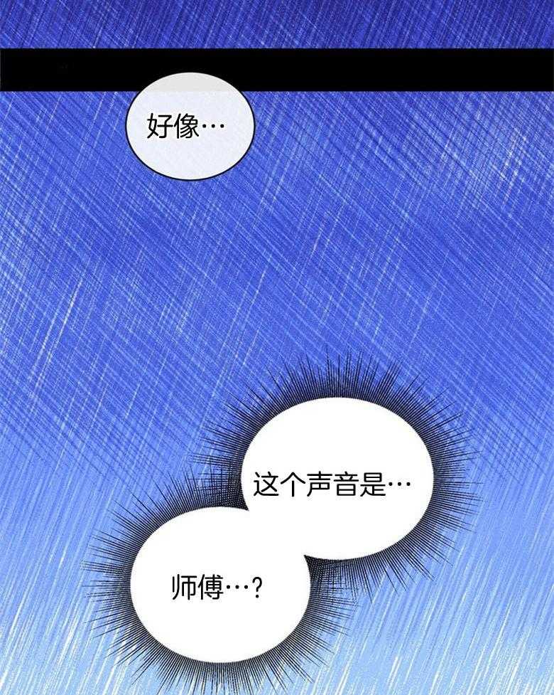 《师尊！您别醋！》第9话 9_尽情享受你 第25页