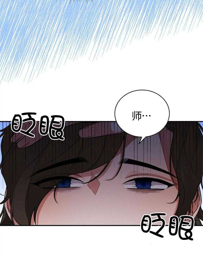 《师尊！您别醋！》第9话 9_尽情享受你 第26页