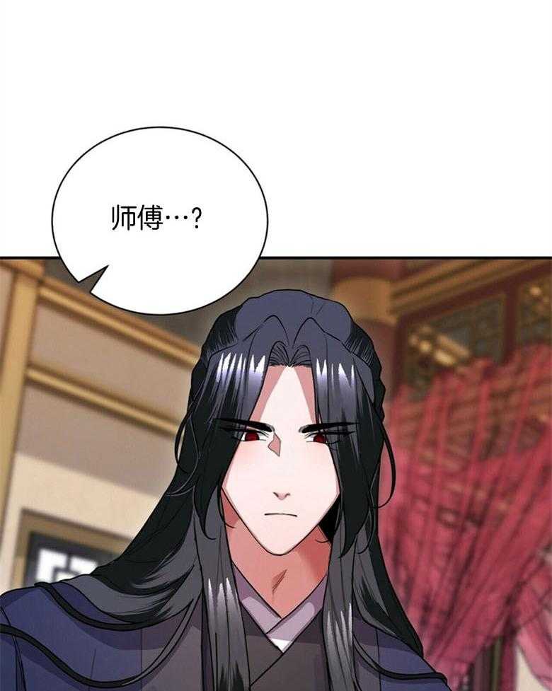 《师尊！您别醋！》第9话 9_尽情享受你 第27页