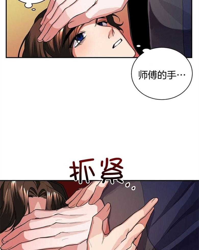 《师尊！您别醋！》第9话 9_尽情享受你 第29页