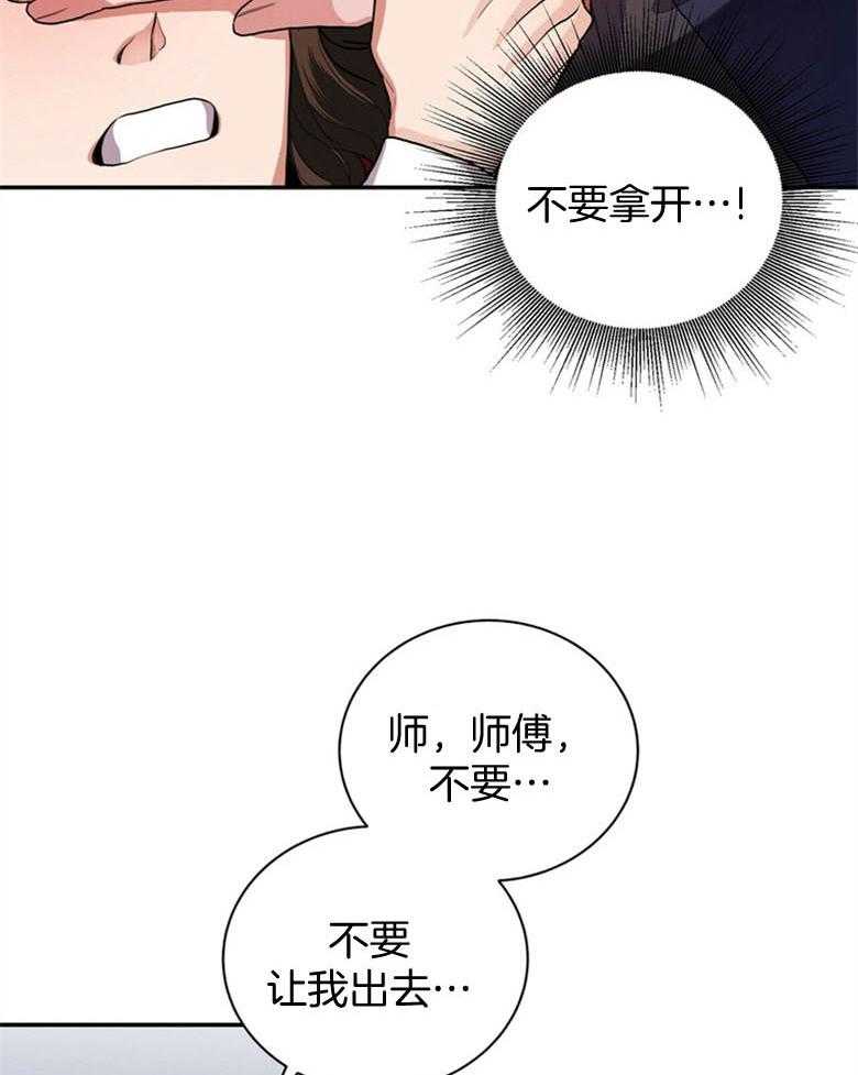 《师尊！您别醋！》第9话 9_尽情享受你 第30页