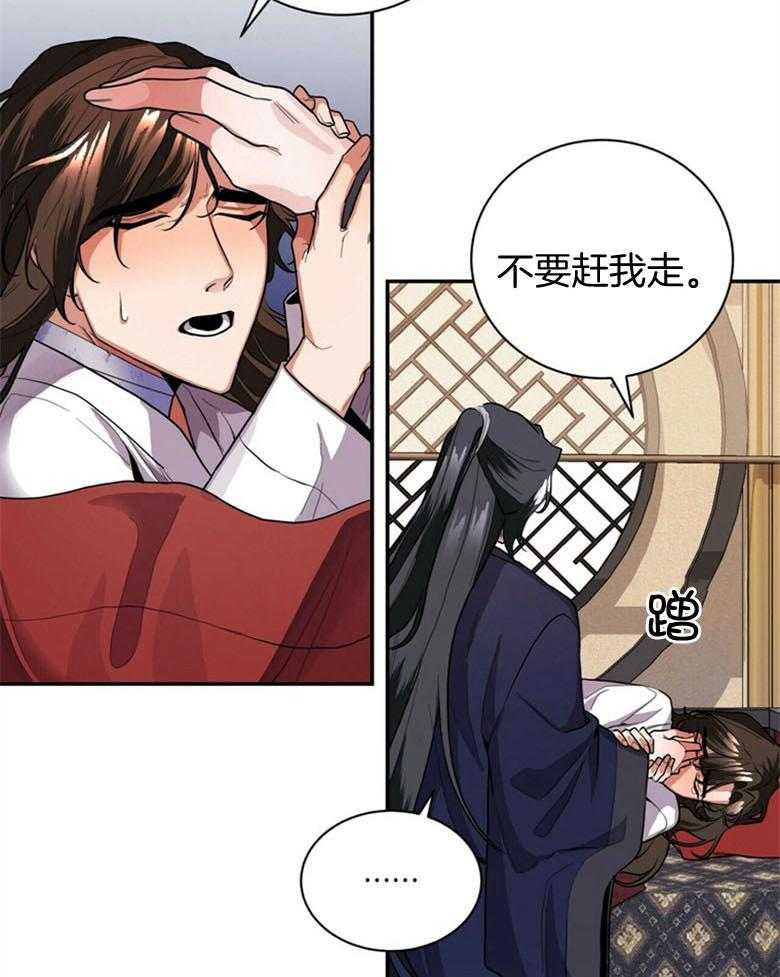 《师尊！您别醋！》第9话 9_尽情享受你 第31页