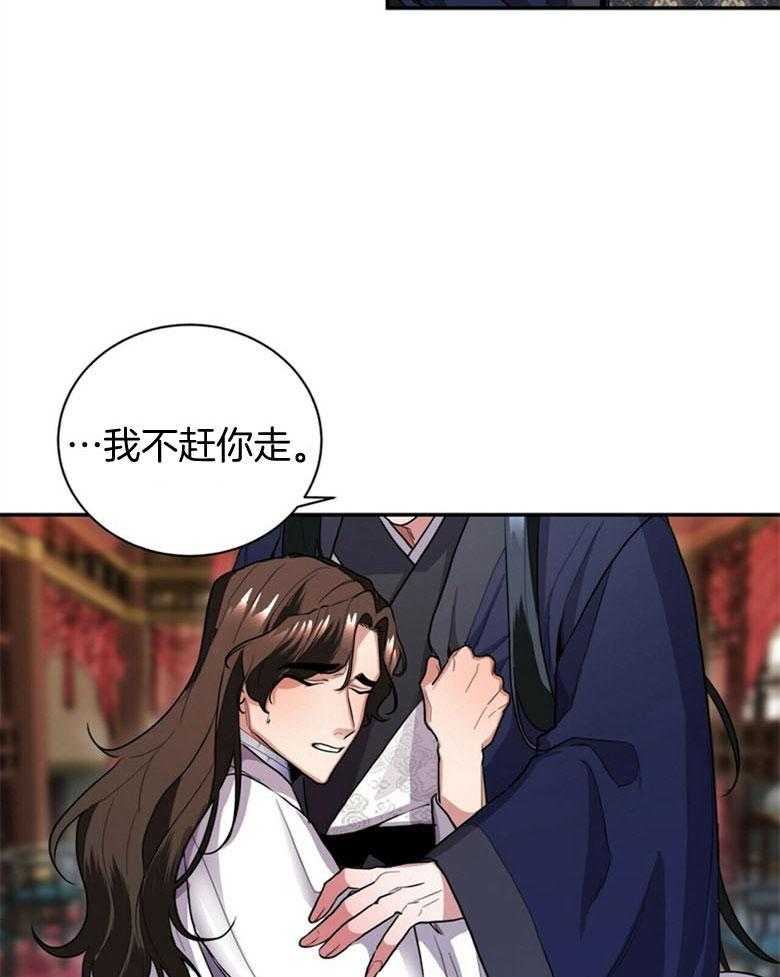 《师尊！您别醋！》第9话 9_尽情享受你 第32页