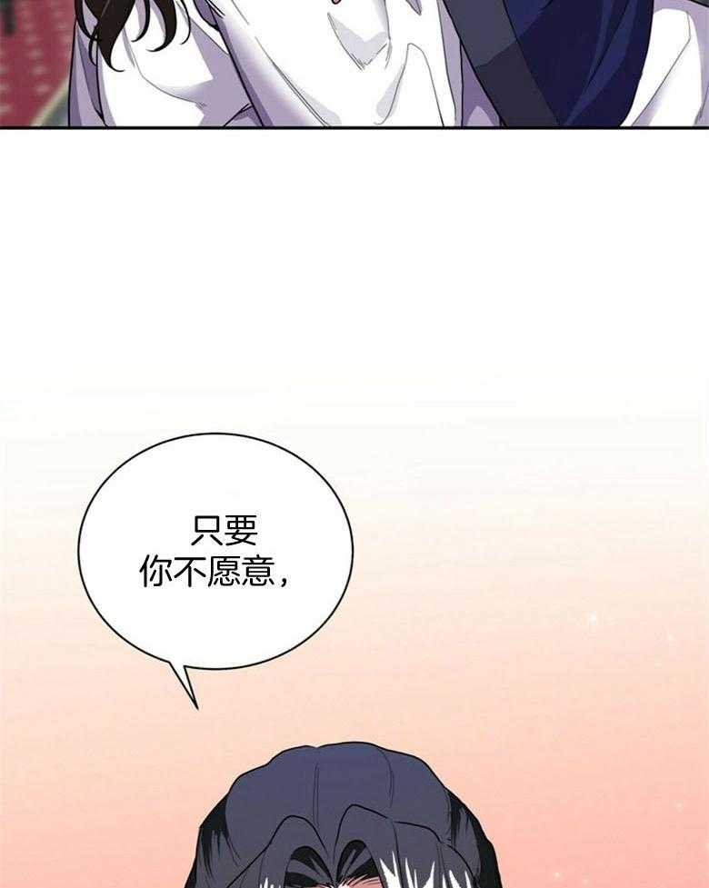 《师尊！您别醋！》第9话 9_尽情享受你 第33页
