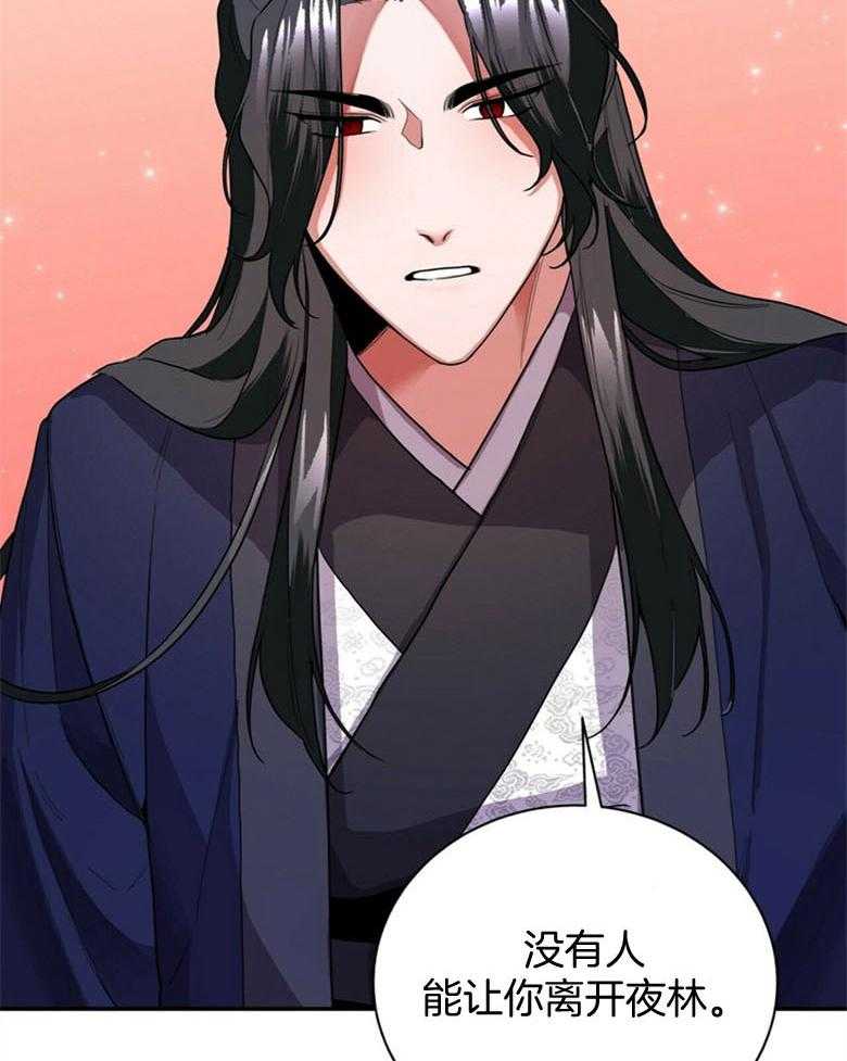 《师尊！您别醋！》第9话 9_尽情享受你 第34页