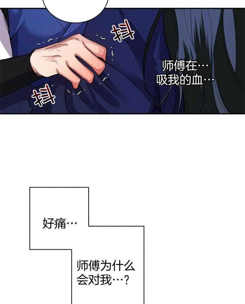 《师尊！您别醋！》第9话 9_尽情享受你 第7页