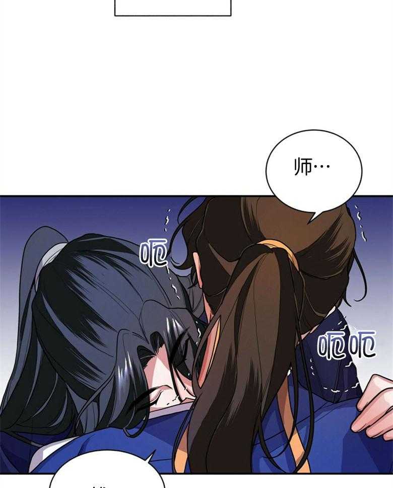 《师尊！您别醋！》第9话 9_尽情享受你 第8页