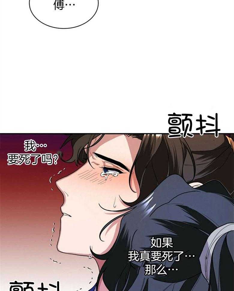 《师尊！您别醋！》第9话 9_尽情享受你 第9页