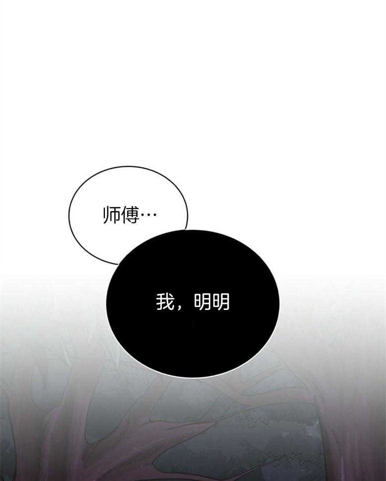 《师尊！您别醋！》第8话 8_你会后悔的 第14页