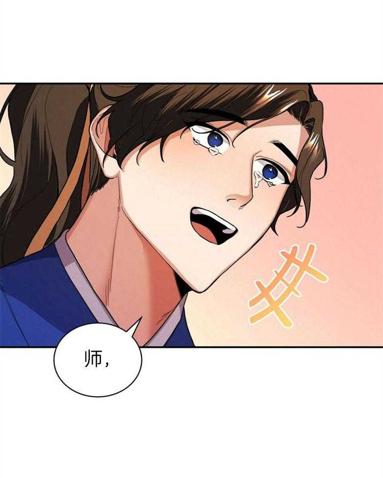 《师尊！您别醋！》第8话 8_你会后悔的 第17页