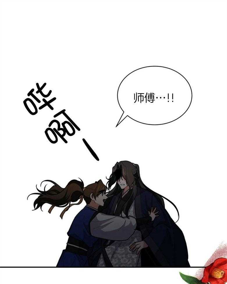 《师尊！您别醋！》第8话 8_你会后悔的 第18页