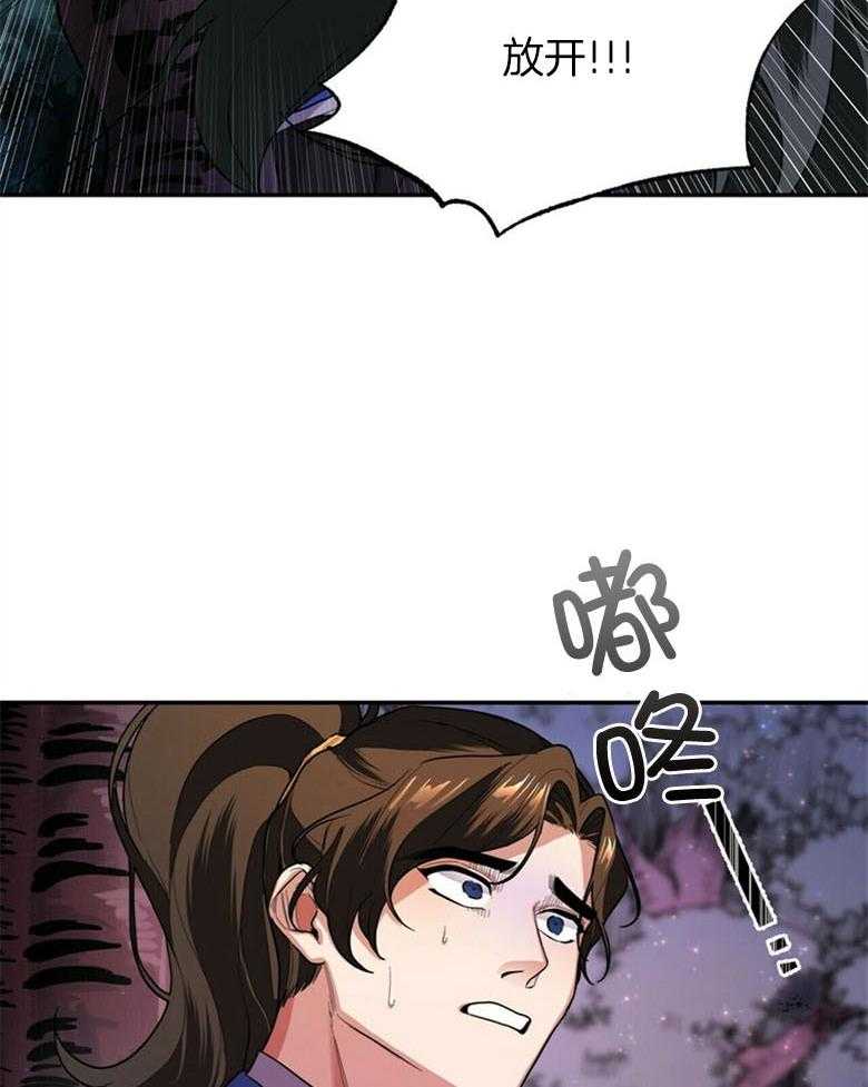 《师尊！您别醋！》第8话 8_你会后悔的 第22页