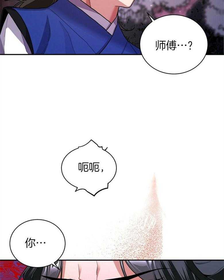 《师尊！您别醋！》第8话 8_你会后悔的 第23页