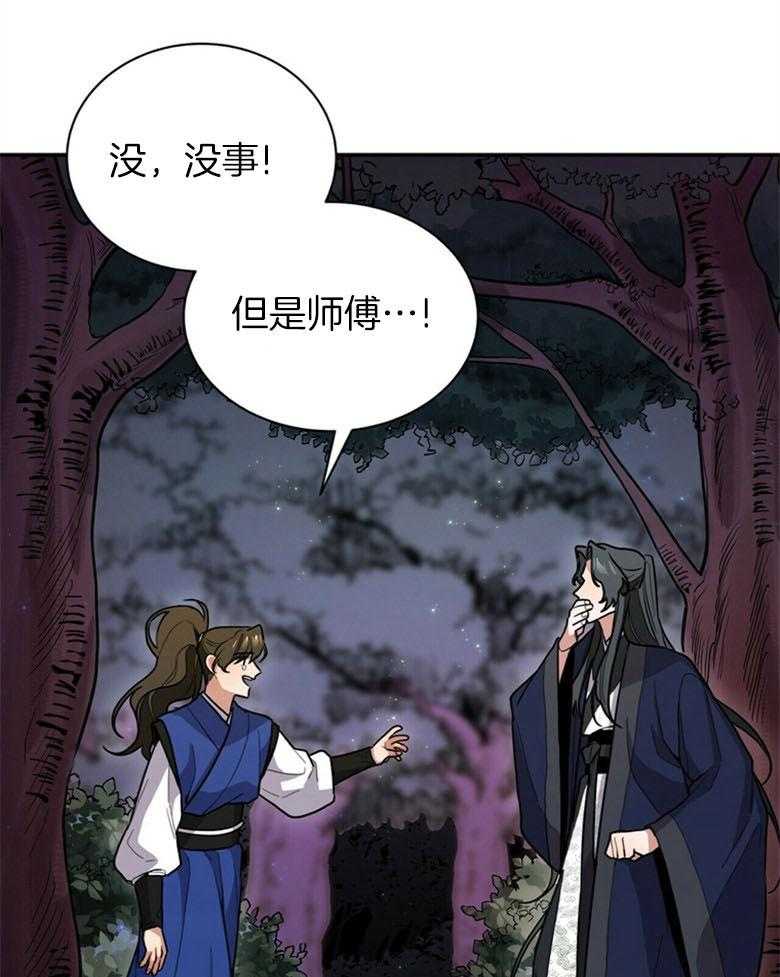 《师尊！您别醋！》第8话 8_你会后悔的 第26页