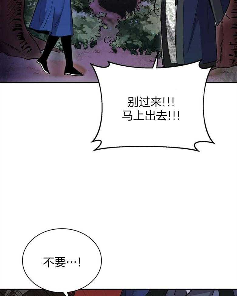 《师尊！您别醋！》第8话 8_你会后悔的 第27页