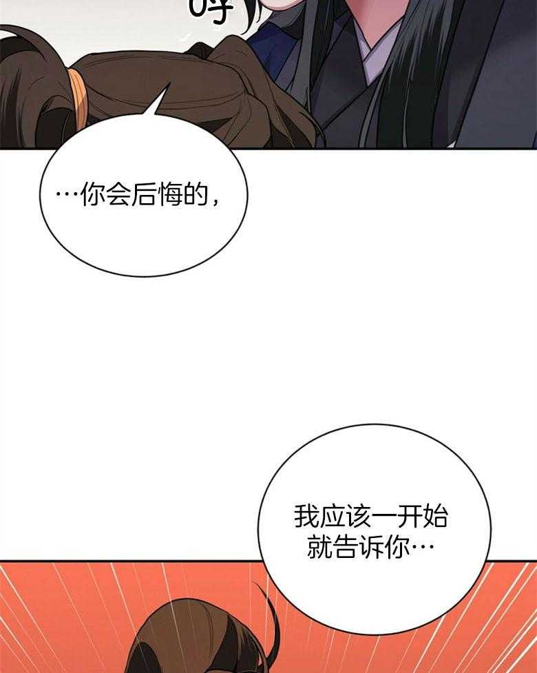 《师尊！您别醋！》第8话 8_你会后悔的 第33页