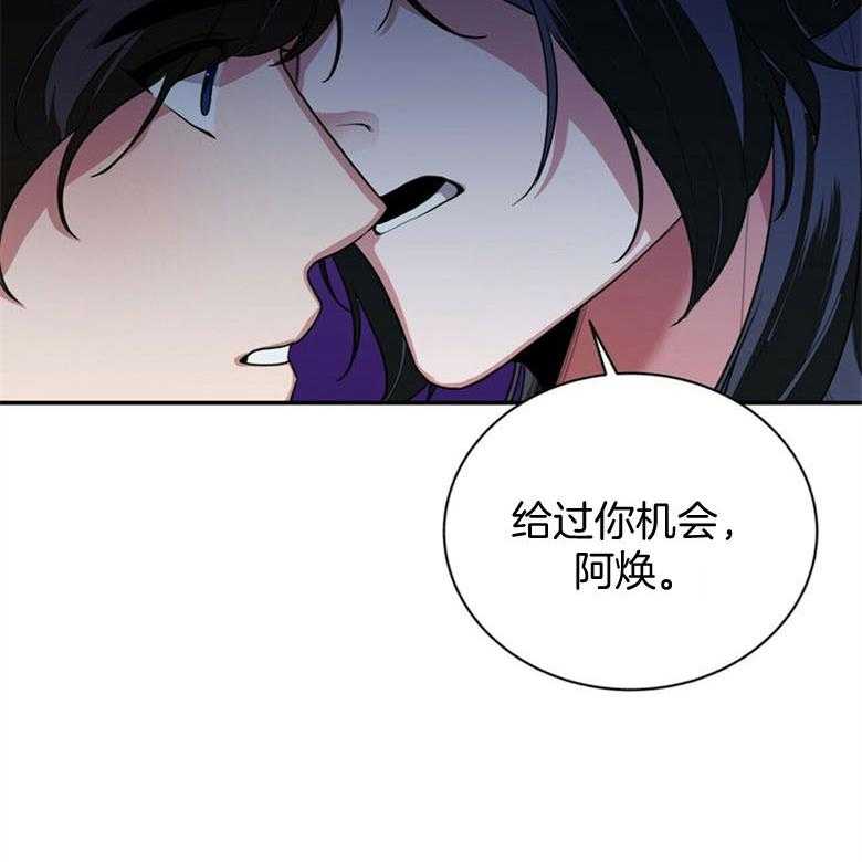 《师尊！您别醋！》第8话 8_你会后悔的 第39页