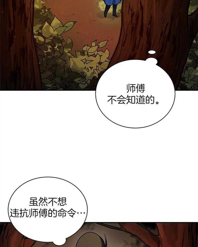 《师尊！您别醋！》第8话 8_你会后悔的 第4页