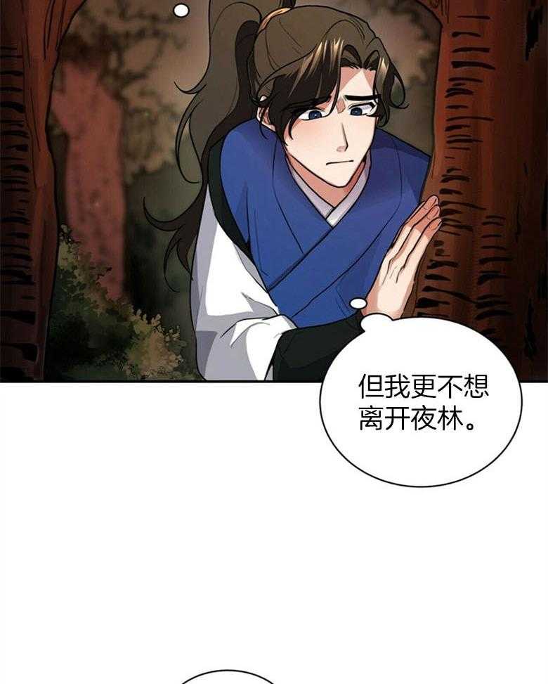 《师尊！您别醋！》第8话 8_你会后悔的 第5页