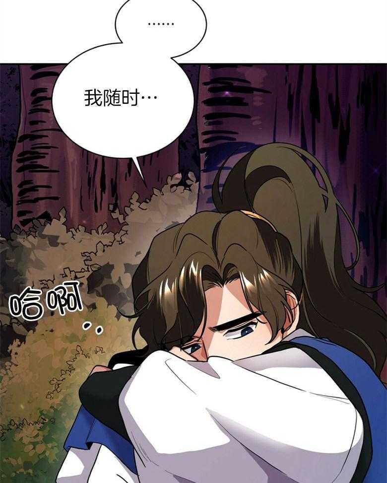 《师尊！您别醋！》第8话 8_你会后悔的 第6页