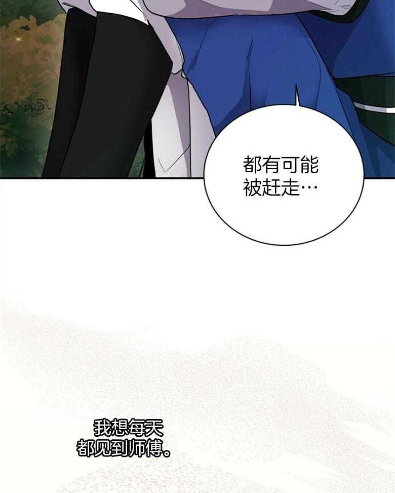 《师尊！您别醋！》第8话 8_你会后悔的 第7页