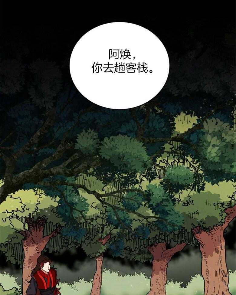 《师尊！您别醋！》第12话 12_曼陀罗花 第14页