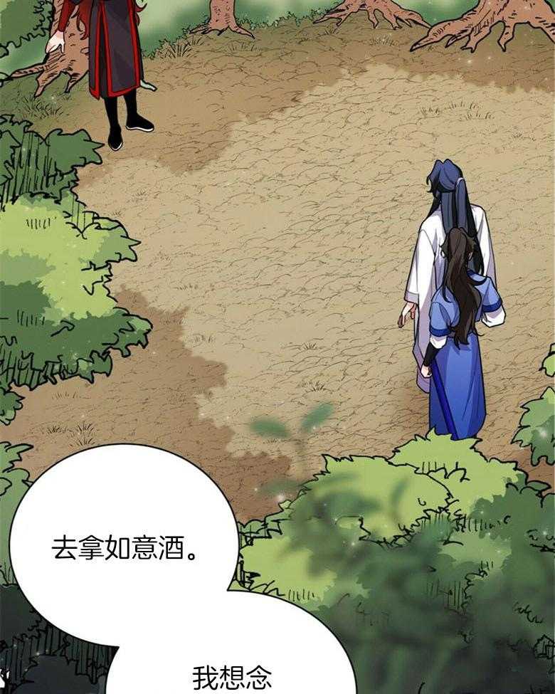 《师尊！您别醋！》第12话 12_曼陀罗花 第15页