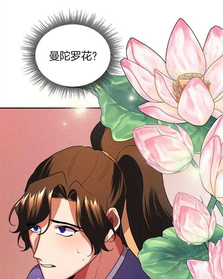 《师尊！您别醋！》第12话 12_曼陀罗花 第17页