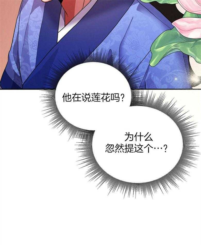 《师尊！您别醋！》第12话 12_曼陀罗花 第18页
