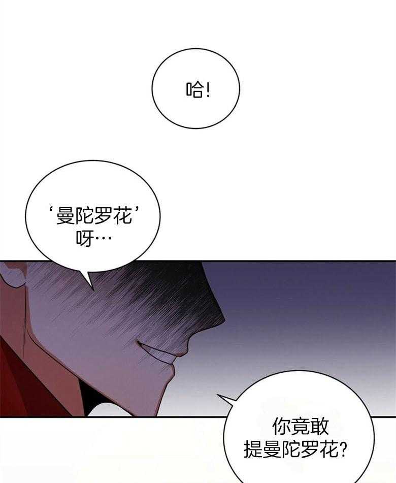 《师尊！您别醋！》第12话 12_曼陀罗花 第19页