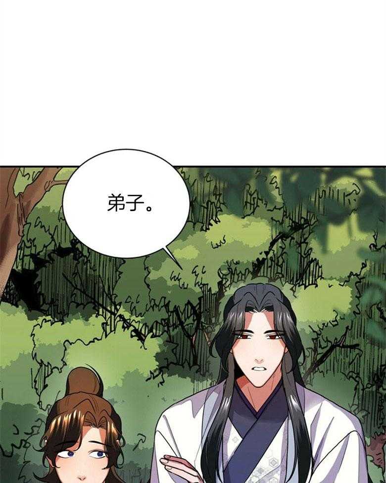 《师尊！您别醋！》第12话 12_曼陀罗花 第1页
