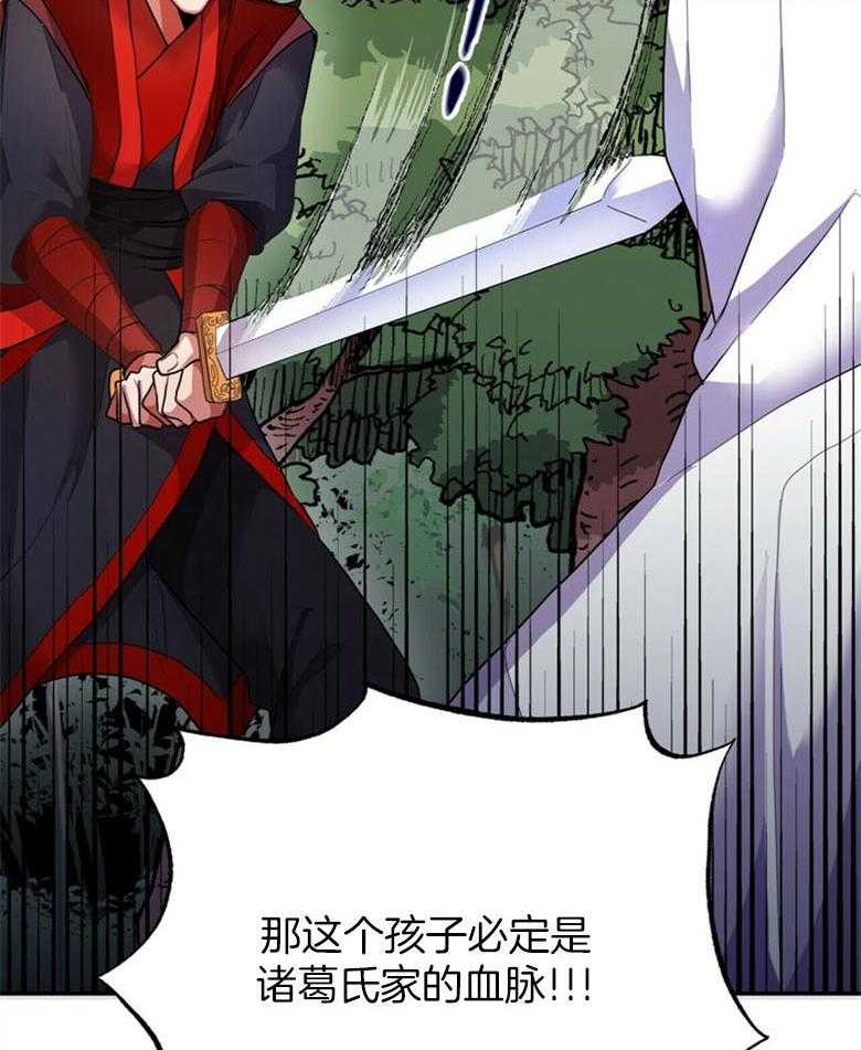 《师尊！您别醋！》第12话 12_曼陀罗花 第21页