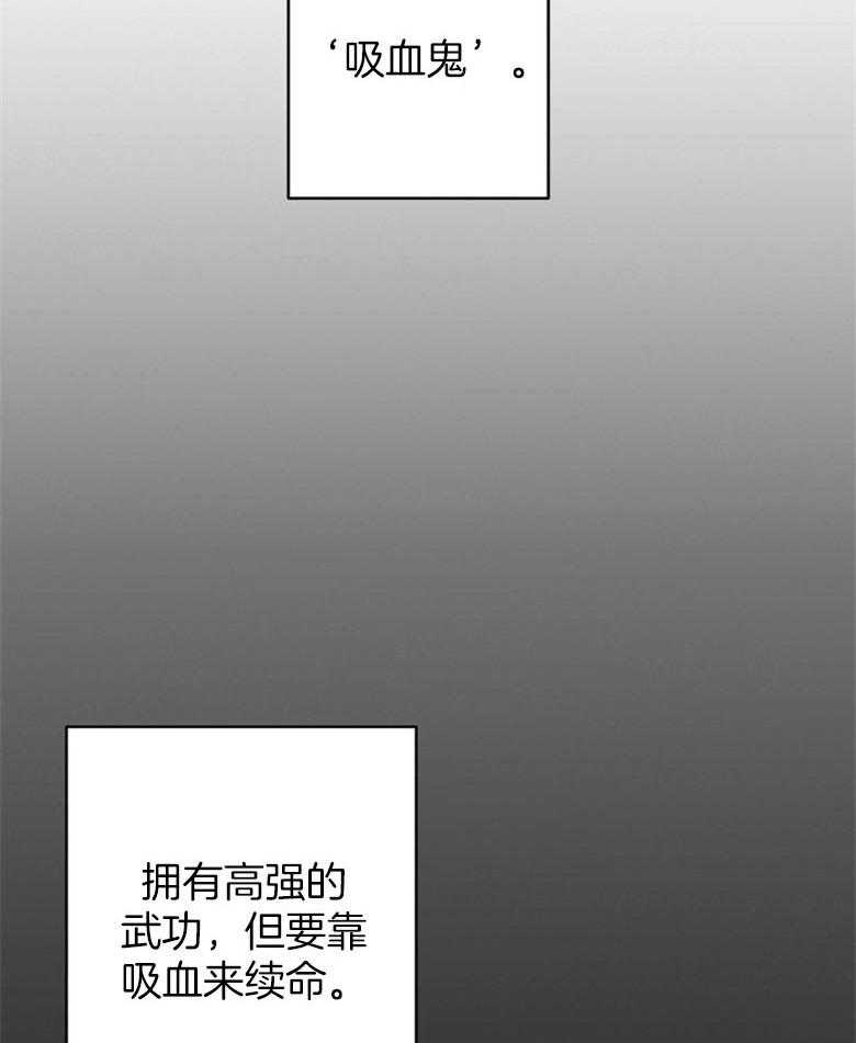 《师尊！您别醋！》第12话 12_曼陀罗花 第23页