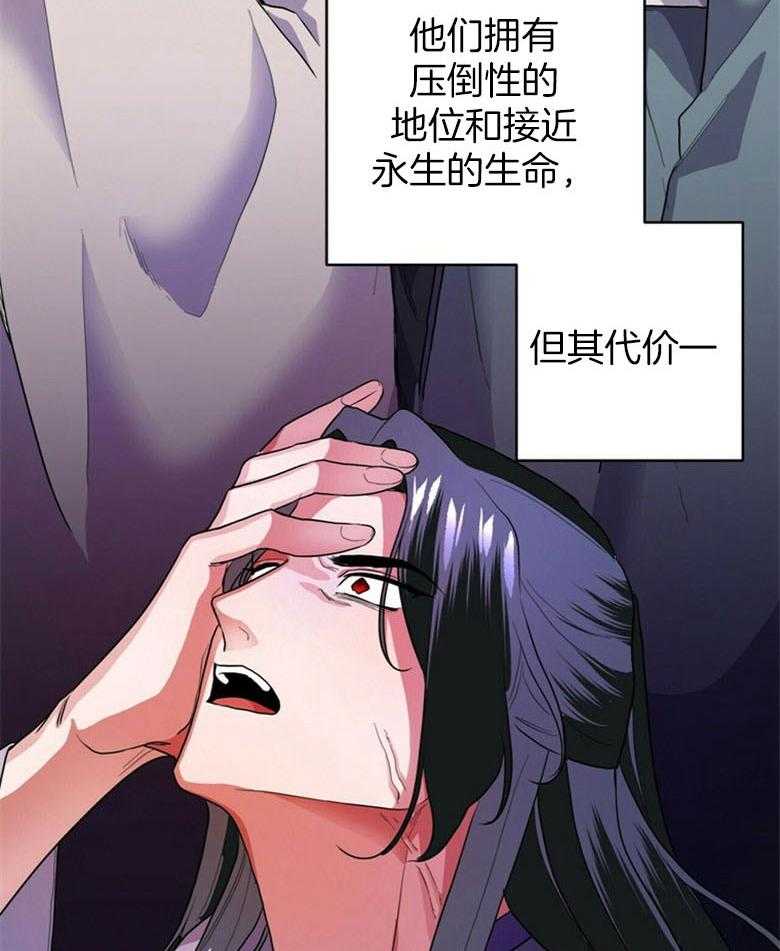 《师尊！您别醋！》第12话 12_曼陀罗花 第25页
