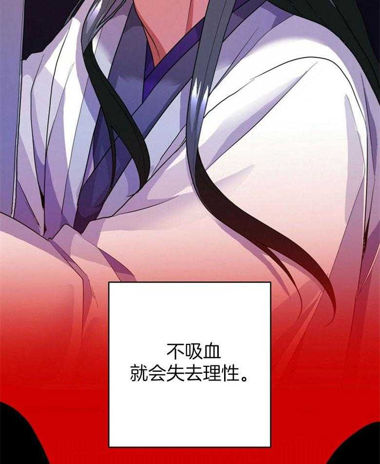 《师尊！您别醋！》第12话 12_曼陀罗花 第26页
