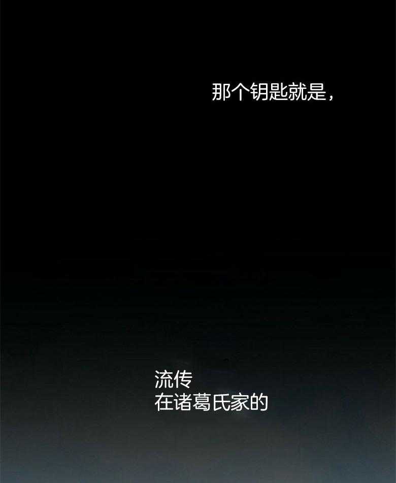 《师尊！您别醋！》第12话 12_曼陀罗花 第29页
