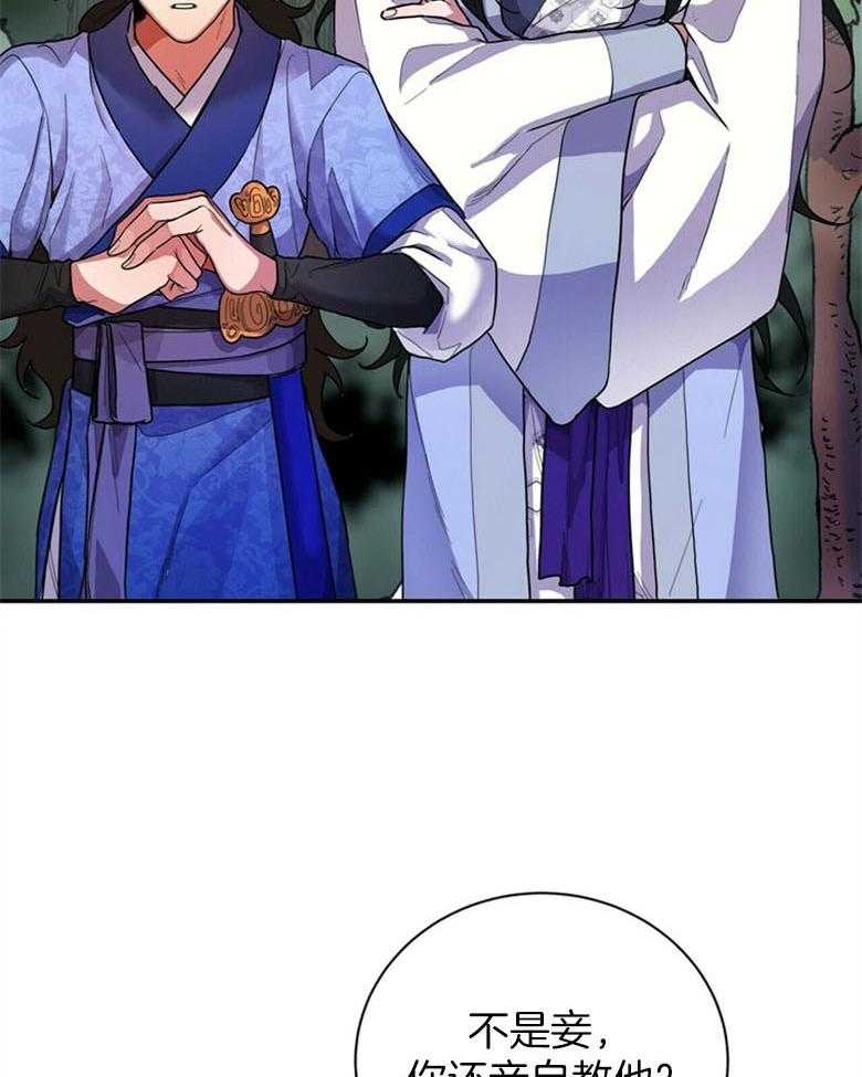 《师尊！您别醋！》第12话 12_曼陀罗花 第2页