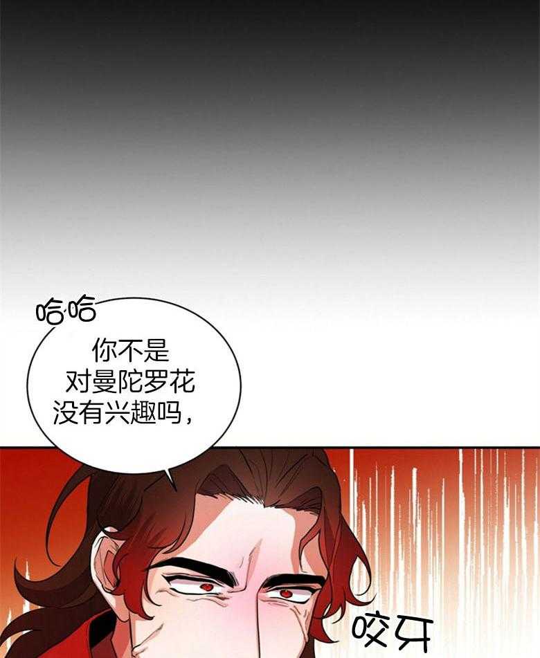《师尊！您别醋！》第12话 12_曼陀罗花 第32页