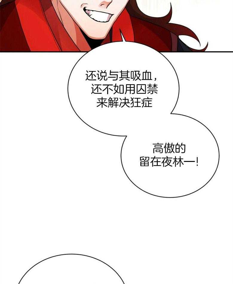 《师尊！您别醋！》第12话 12_曼陀罗花 第33页