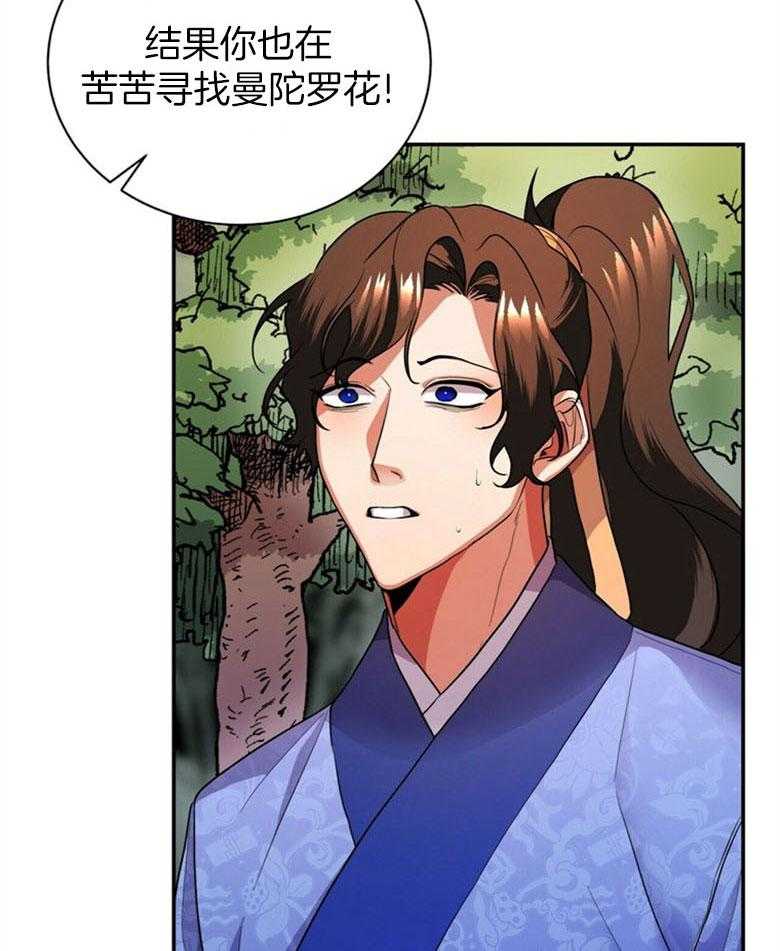 《师尊！您别醋！》第12话 12_曼陀罗花 第34页