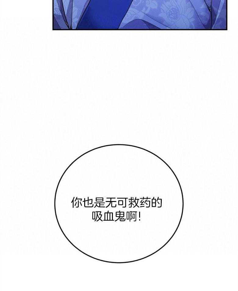 《师尊！您别醋！》第12话 12_曼陀罗花 第35页