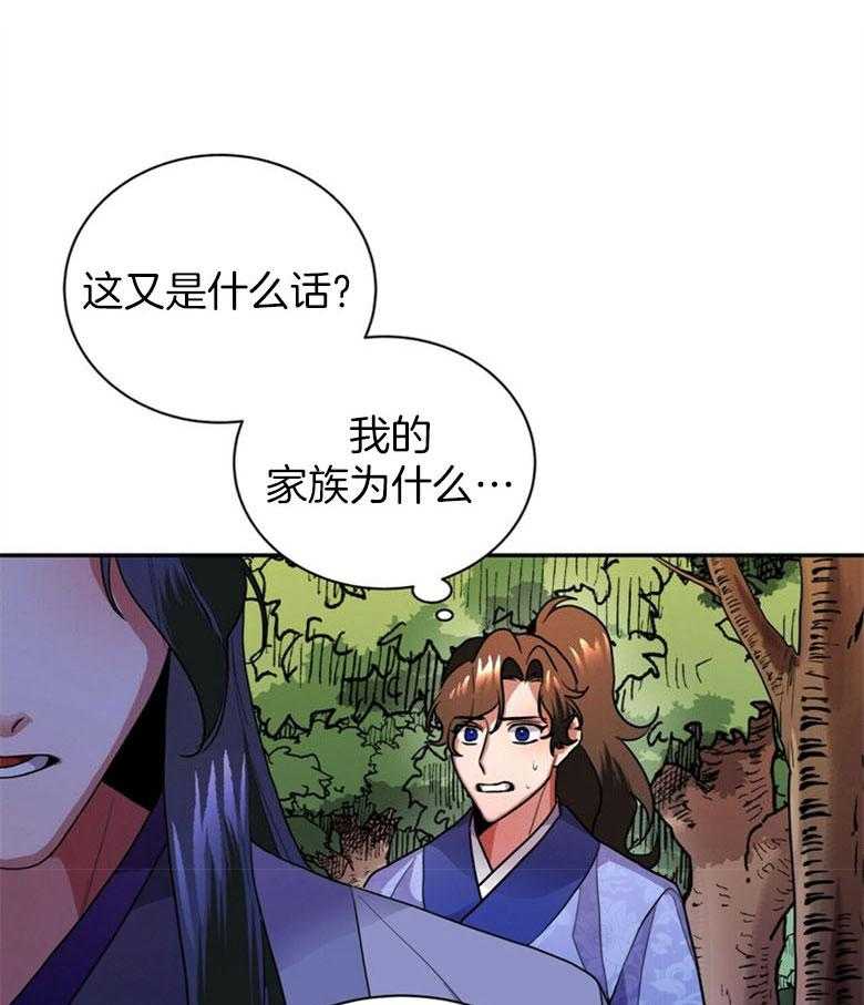 《师尊！您别醋！》第12话 12_曼陀罗花 第37页
