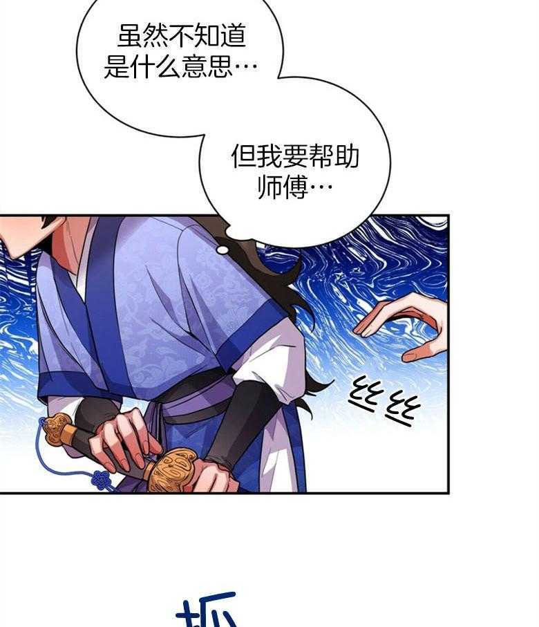 《师尊！您别醋！》第12话 12_曼陀罗花 第39页