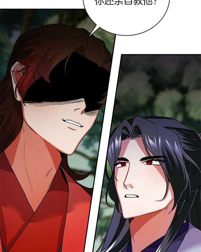 《师尊！您别醋！》第12话 12_曼陀罗花 第3页