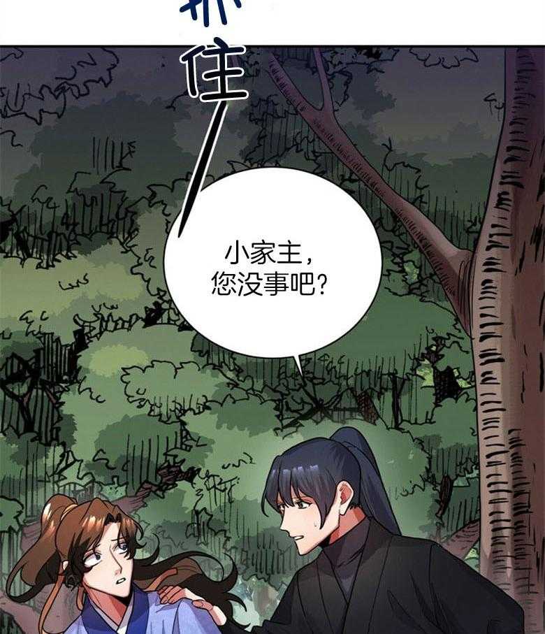《师尊！您别醋！》第12话 12_曼陀罗花 第40页