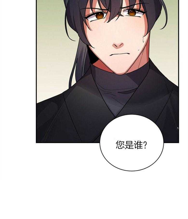 《师尊！您别醋！》第12话 12_曼陀罗花 第42页