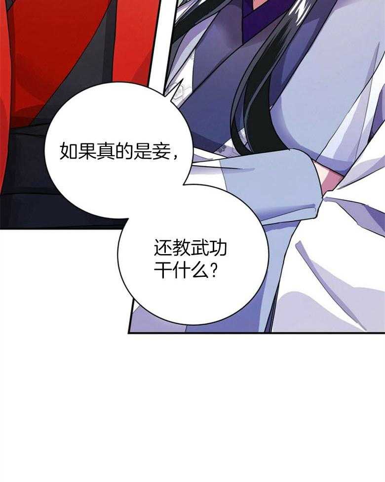 《师尊！您别醋！》第12话 12_曼陀罗花 第4页
