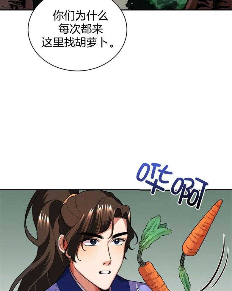 《师尊！您别醋！》第11话 11_吸血鬼的妾 第12页