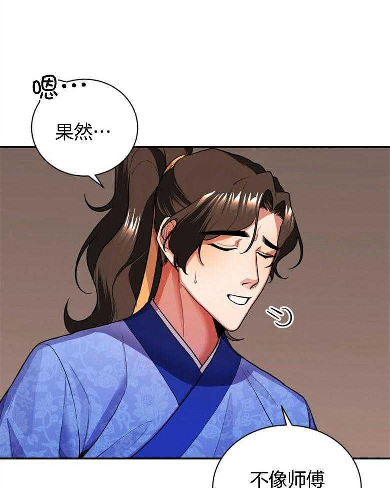 《师尊！您别醋！》第11话 11_吸血鬼的妾 第17页